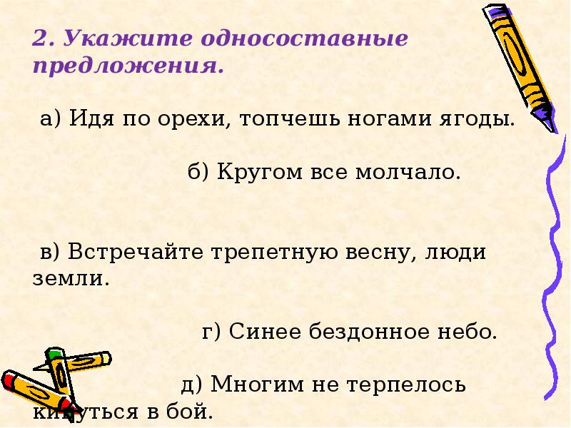 Учение о строении предложений 9 букв. Учение о строении предложений 9 букв