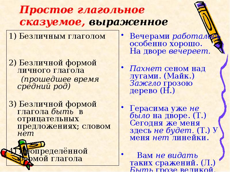 Простое глагольное сказуемое есть в предложении