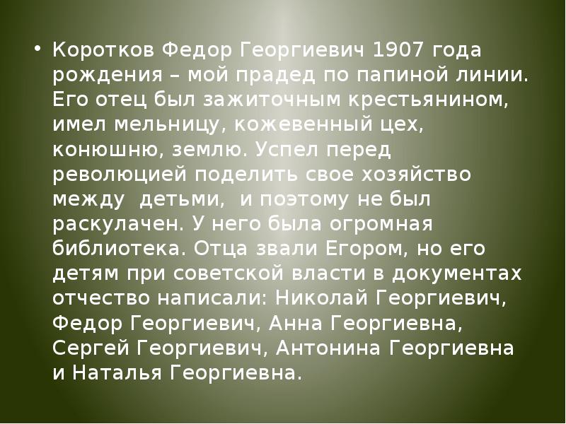 Проект про прадеда участника вов