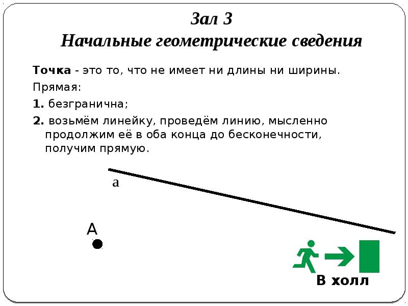 Начальные геометрические сведения презентация