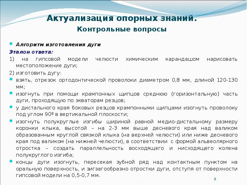 Алгоритм вопросы. Алгоритм постановки ортодонтического диагноза. Ответы на вопросы по алгоритмике.