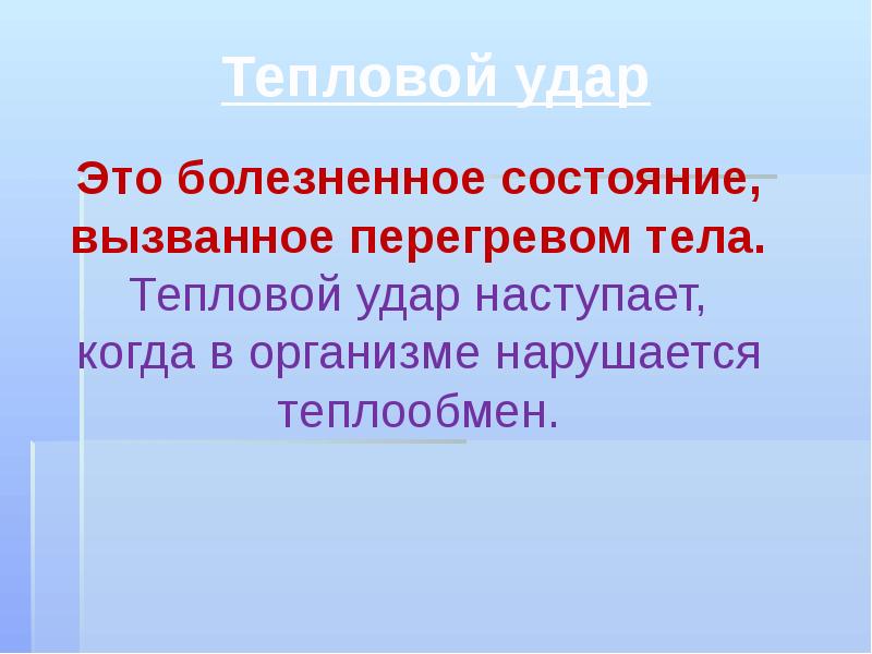 Обморожение презентация 8 класс