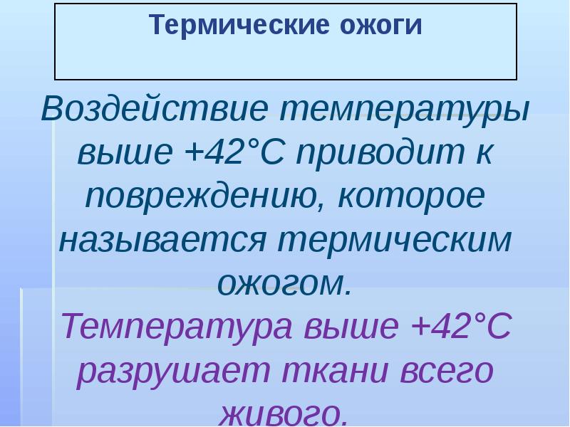 Обморожение презентация 8 класс