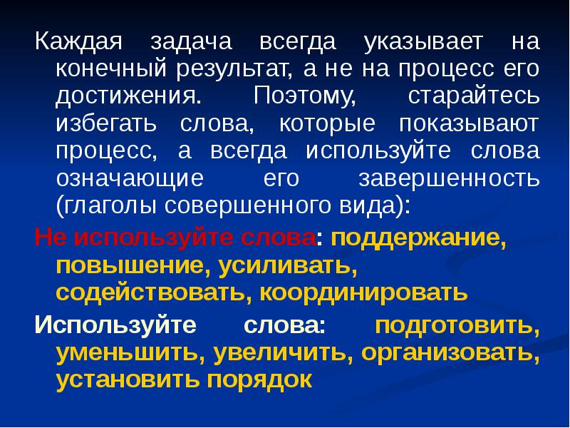 Процесса и его конечный результат. Завершенность задач проекта.