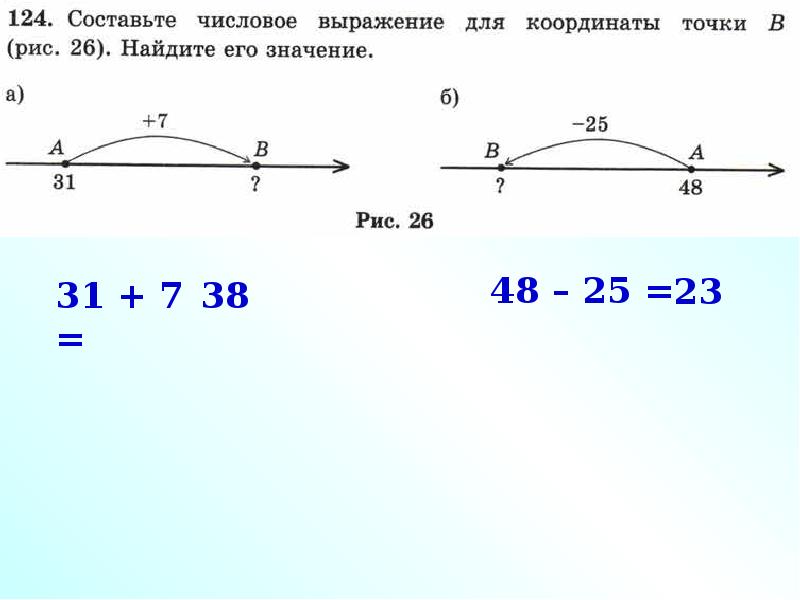 Составьте числовое выражение и найдите его значение. Числовое выражение для координаты. Составь числовое выражение для координаты …. Числовое выражение для координаты точки b. Запиши числовое выражение для координаты точки b.