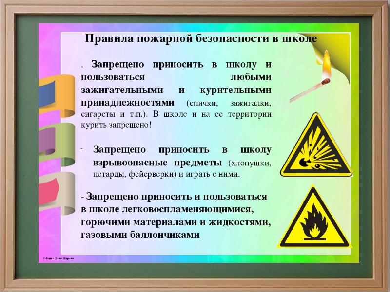 Презентация по технике безопасности