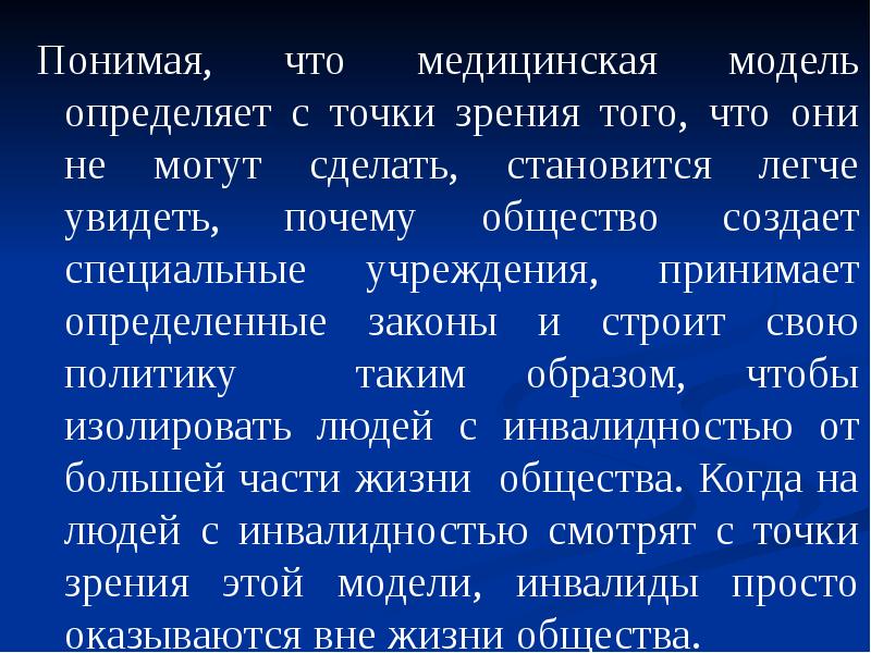 Технологии социальной работы с инвалидами презентация