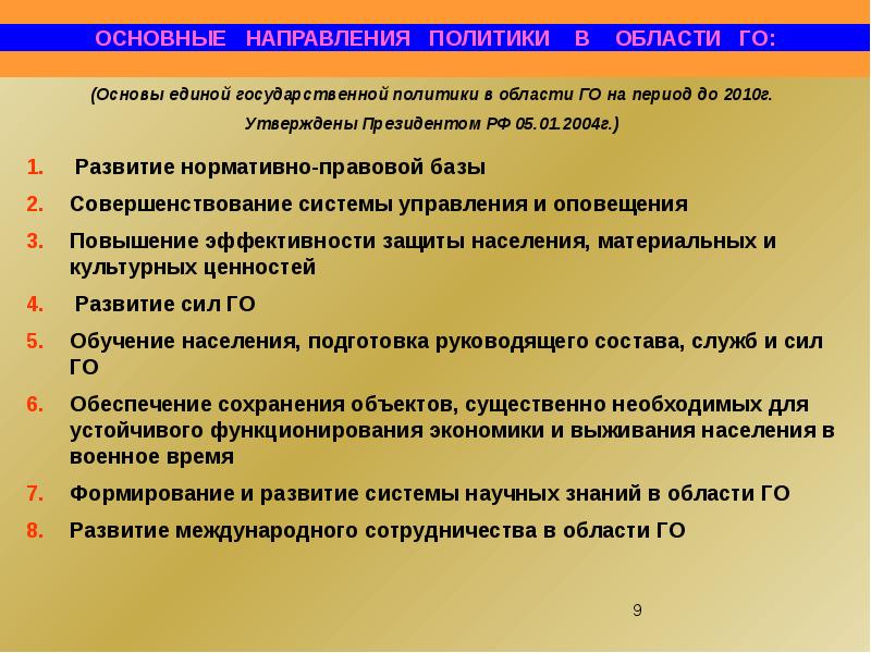 Гражданская оборона основные понятия и определения задачи гражданской обороны презентация