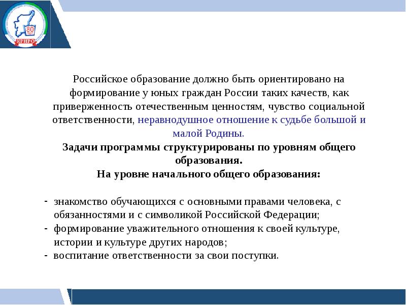 Право программа. Образование должно быть ориентировано. Азбука приверженности.