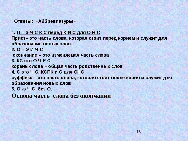 Повторение по русскому языку 8 класс презентация