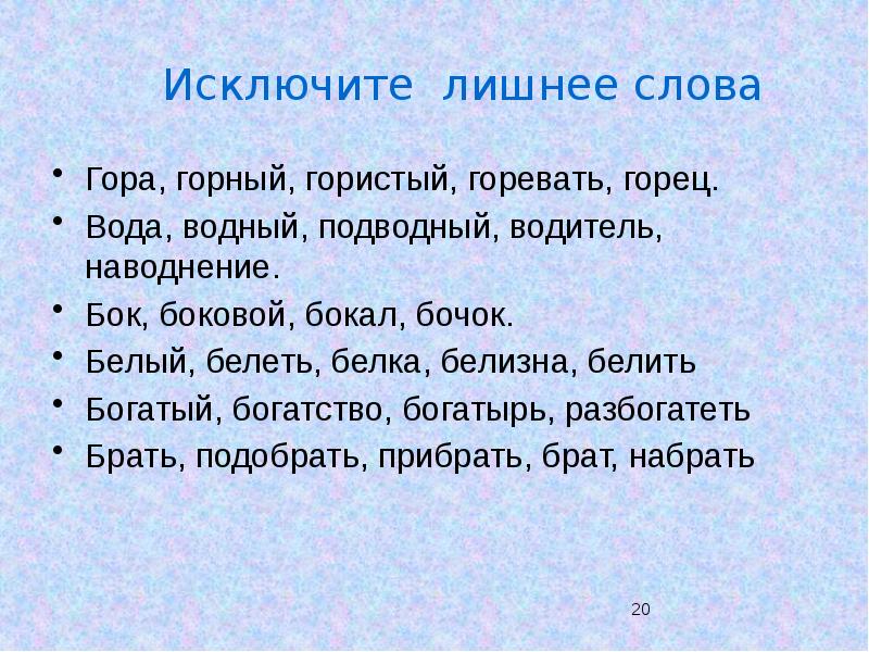 Морфемика повторение в конце года 7 класс презентация