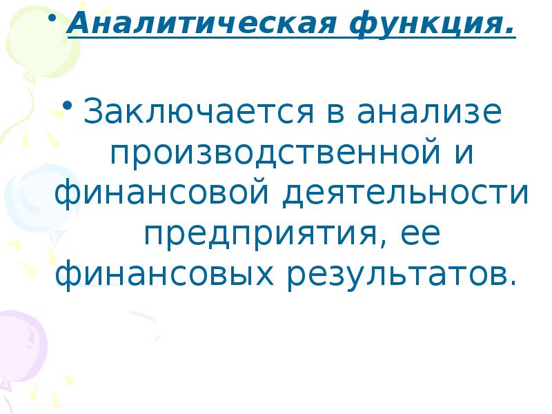 Функции аналитической деятельности. Голоморфная функция.