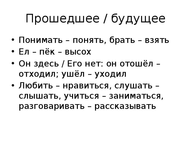 Понять забирать. Печешь или пекешь. Печёшь или пекёшь.