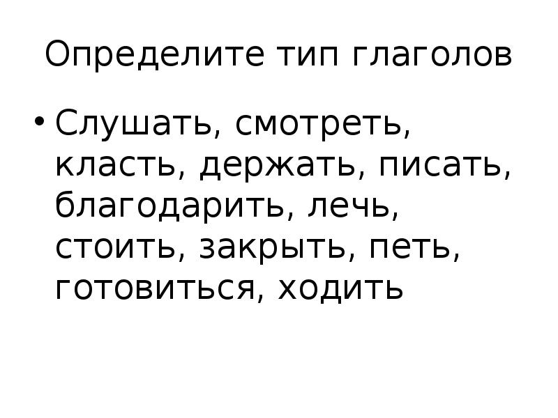 Приходить определенный. Глагол слушать. Слушай что это это глагол. Готовься ПОДПЕВАТЬ. Готовься ПОДПЕВАТЬ заметки.