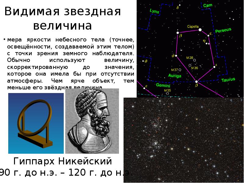 Видимая звездная величина