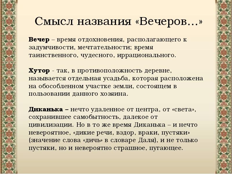 Заколдованное место презентация 5 класс гоголь