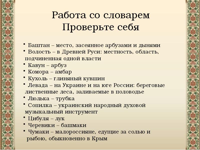 Гоголь 5 класс заколдованное место презентация 5 класс