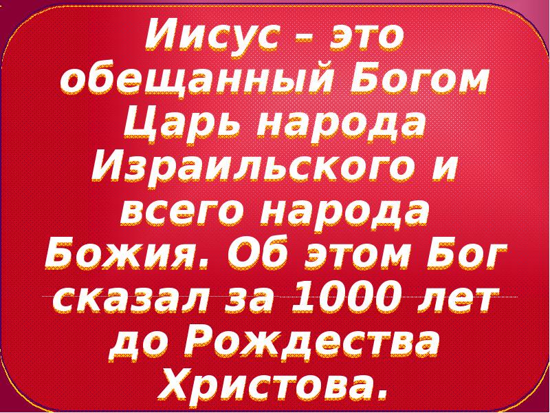 Господь наш иисус христос, царь вселенной. Надпись иисус назорей царь иудейский. Иисус мой бог и царь. Матф 7:12. Почему иисус царь.