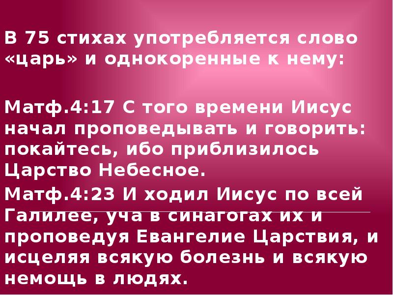 Значение слова царь. Царь слово. Определение слова царь. Слово царь произошло от слова Цезарь. Ты царь царей слова.