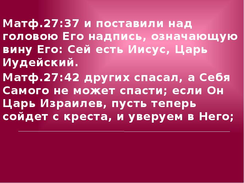 Почему иисус царь. История одной матери. Почему иисус царь. Торжество царя христа. Иисус назарет царь иудейский.