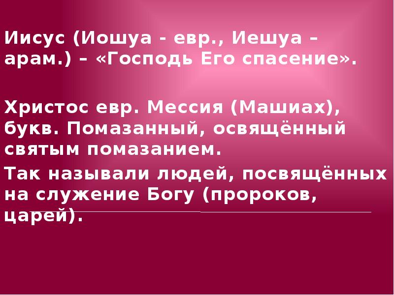 Кто посвятил свою жизнь служению богу