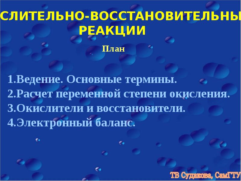 Реферат: Окислительно-восстановительные реакции 2