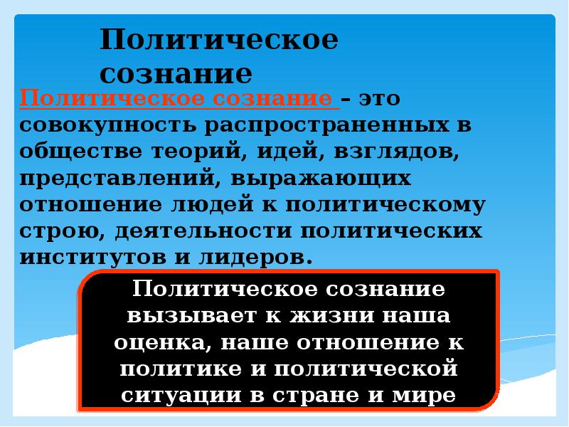 Политическое сознание и политическая психология план