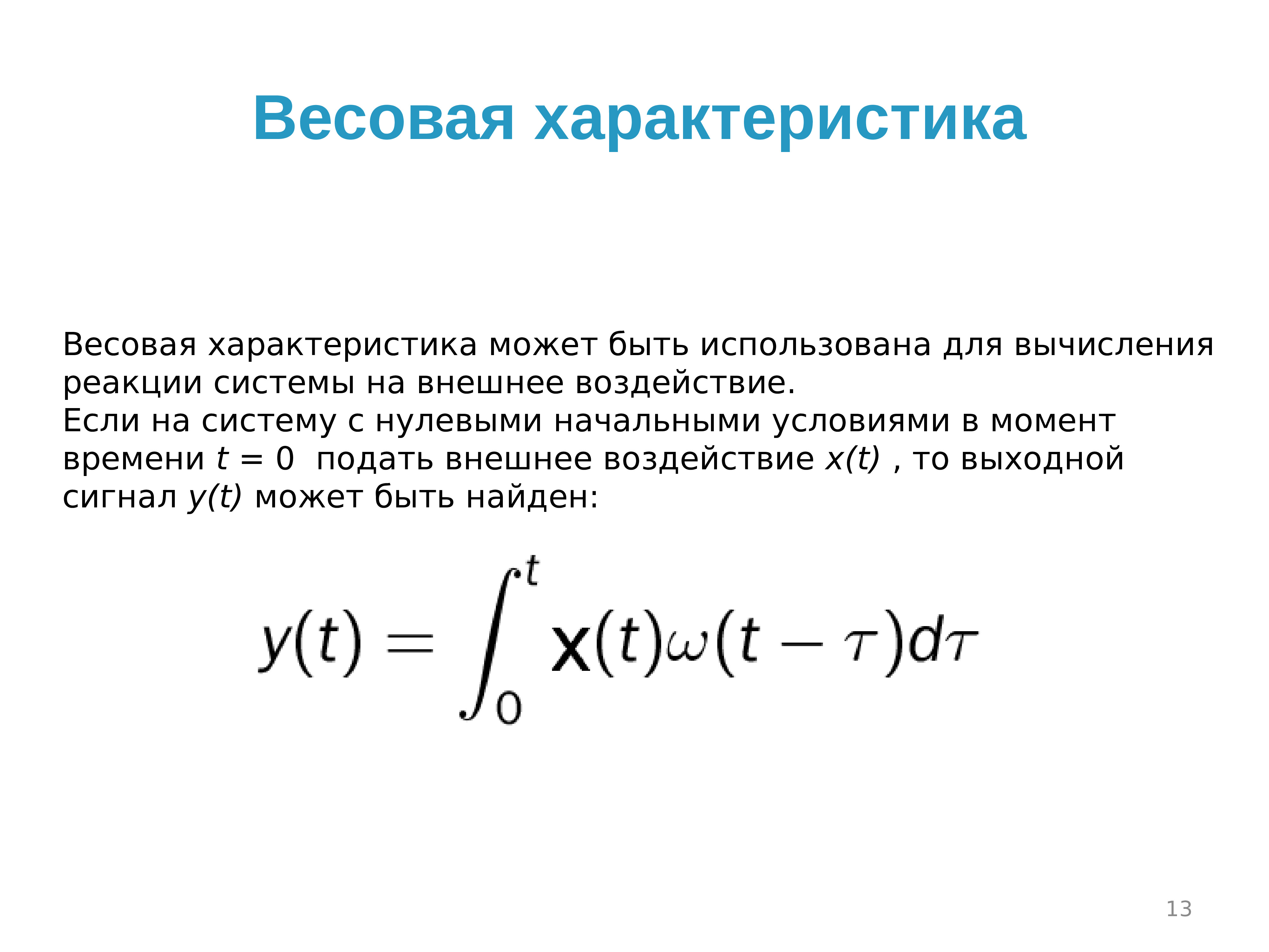 Временной параметр