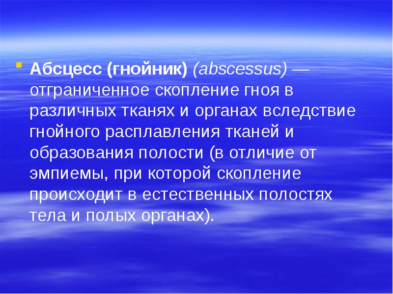 Острая аэробная хирургическая инфекция презентация