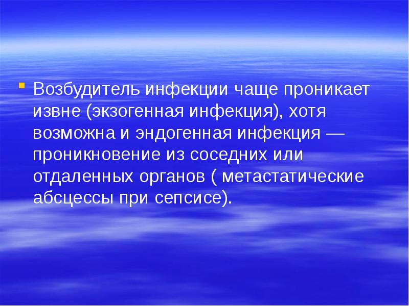 Острая аэробная хирургическая инфекция презентация