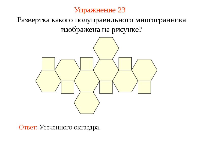 Схема развертки многогранника