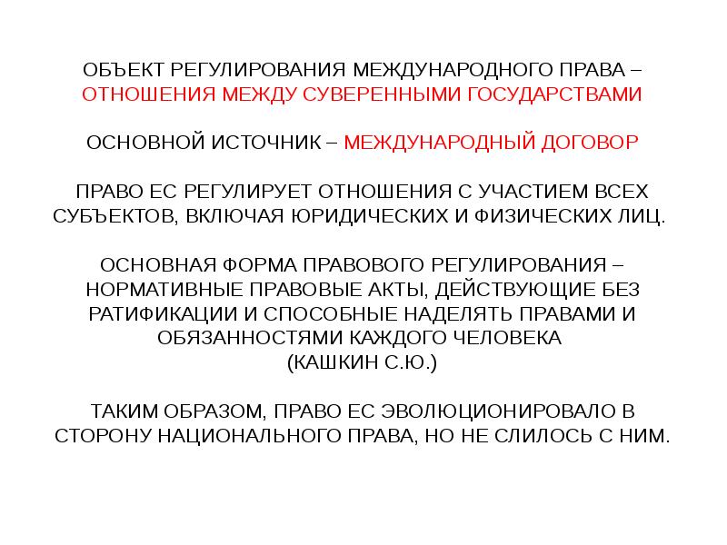 Правовое регулирование международного процесса