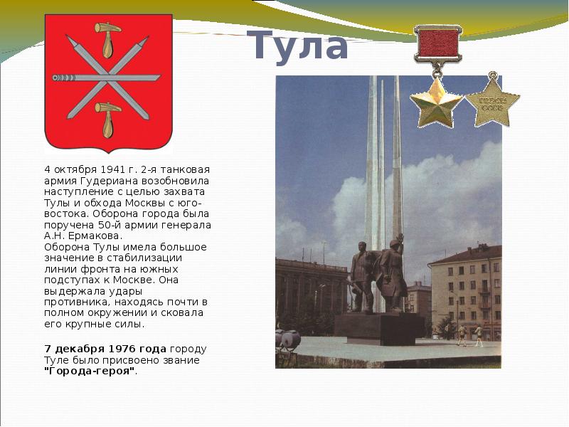 Презентация о городе герое туле - 93 фото