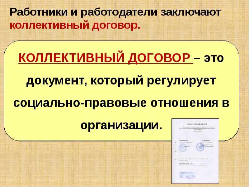 Право на труд презентация 9 класс обществознание