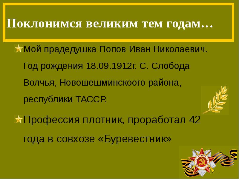 Классный час поклонимся великим тем годам презентация