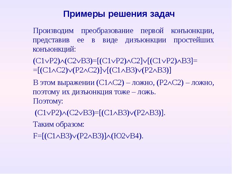 Теоретические основы математической логики