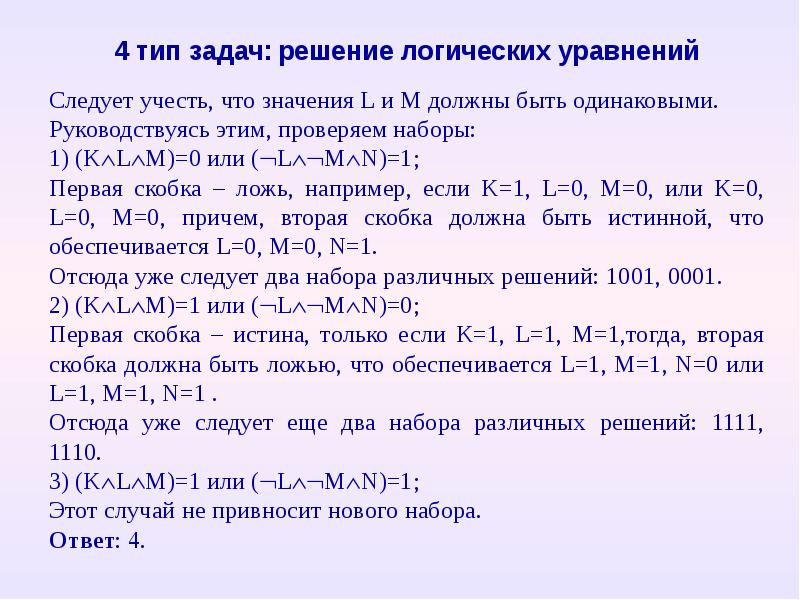 Математическая логика презентация