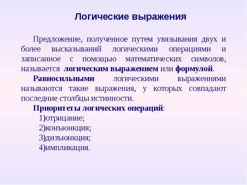 Логика презентация. Теоретические основы мат логики. Актуальность математической логики. Теоретическая основа математика. Какая математическая модель называется логической.