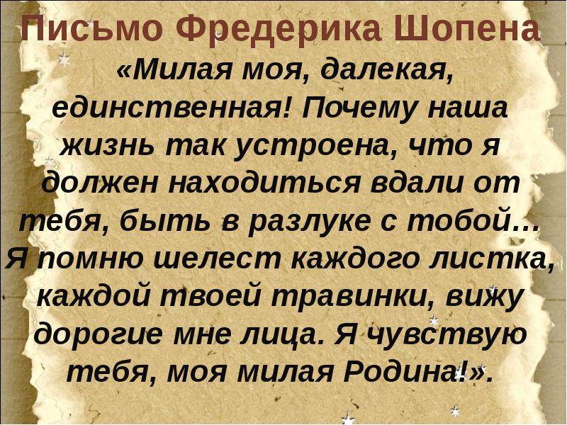 Презентация по музыке 4 класс исповедь души революционный этюд