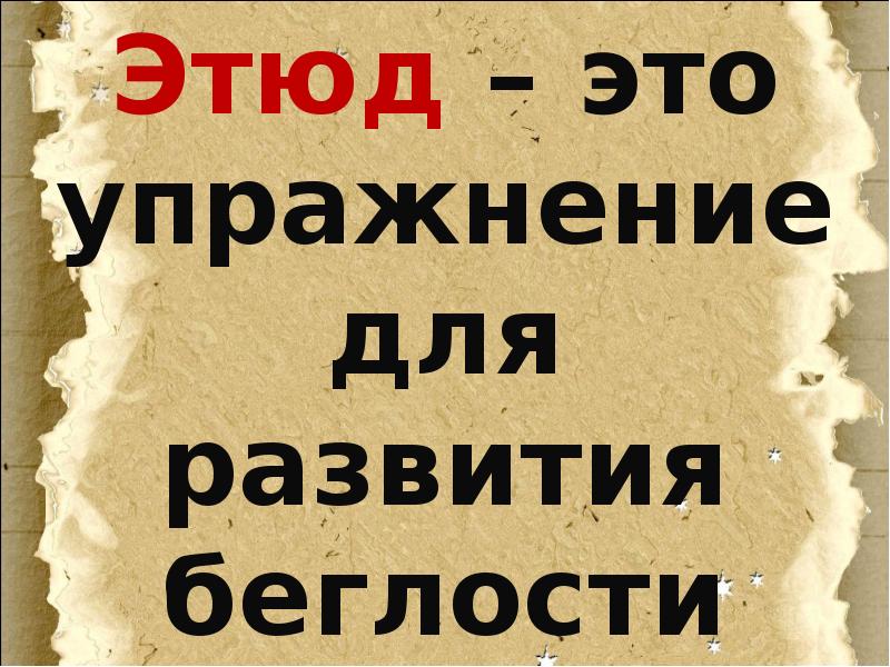 Прелюдия исповедь души революционный этюд урок музыки 4 класс презентация