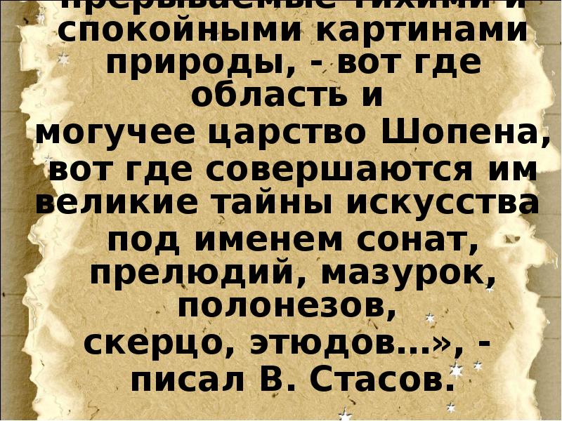 Исповедь души революционный этюд 4 класс музыка презентация