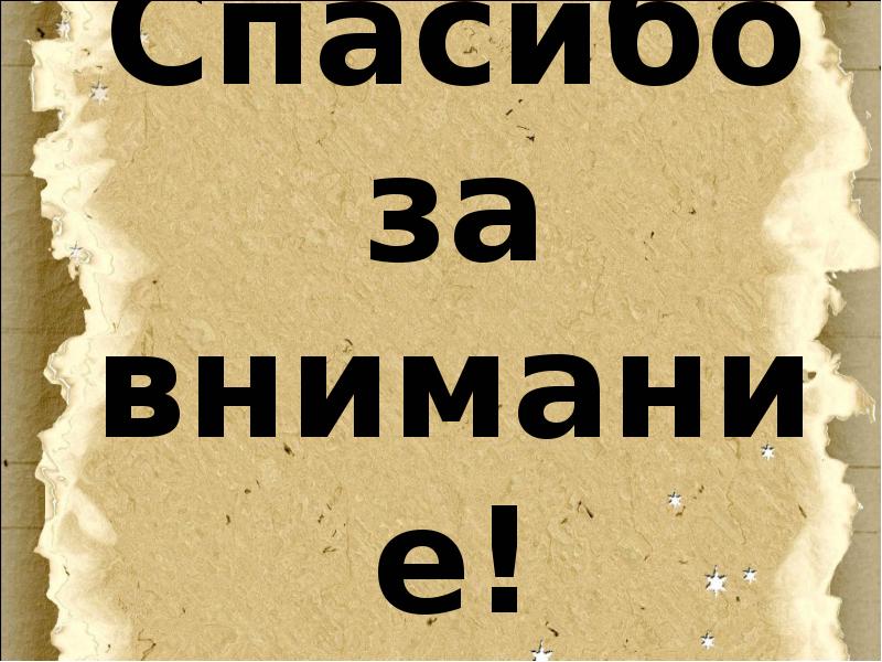 Исповедь души революционный этюд 4 класс музыка презентация