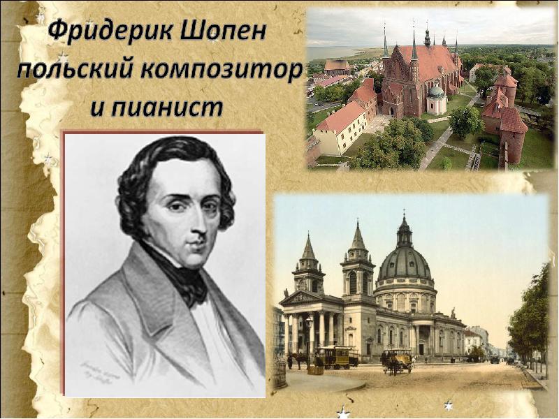 Шопен революционный этюд. Фредерик Шопен революционный Этюд. Революционный Этюд Шопена. Шопен революционный. Этюды Шопена презентация.