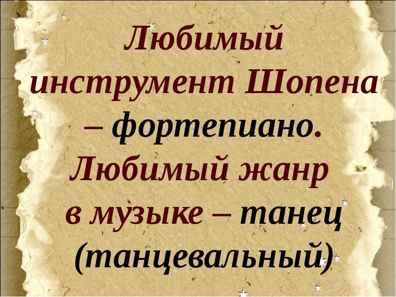 Презентация по музыке 4 класс исповедь души революционный этюд