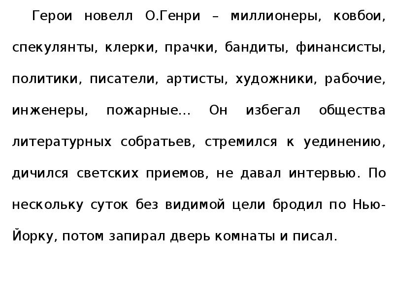 Краткие сведения об о генри презентация 6 класс