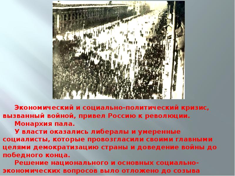 Русская революция 1917 года презентация