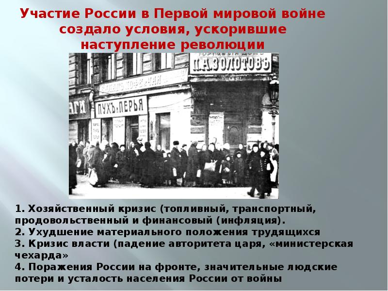 Российская революция 1917 года от февраля к октябрю презентация 10 класс