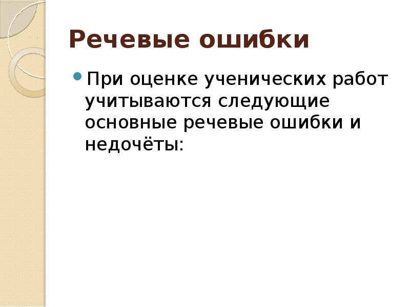 Типология речевых стратегий презентация