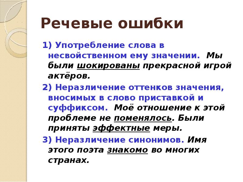 Речевые ошибки презентация 11 класс