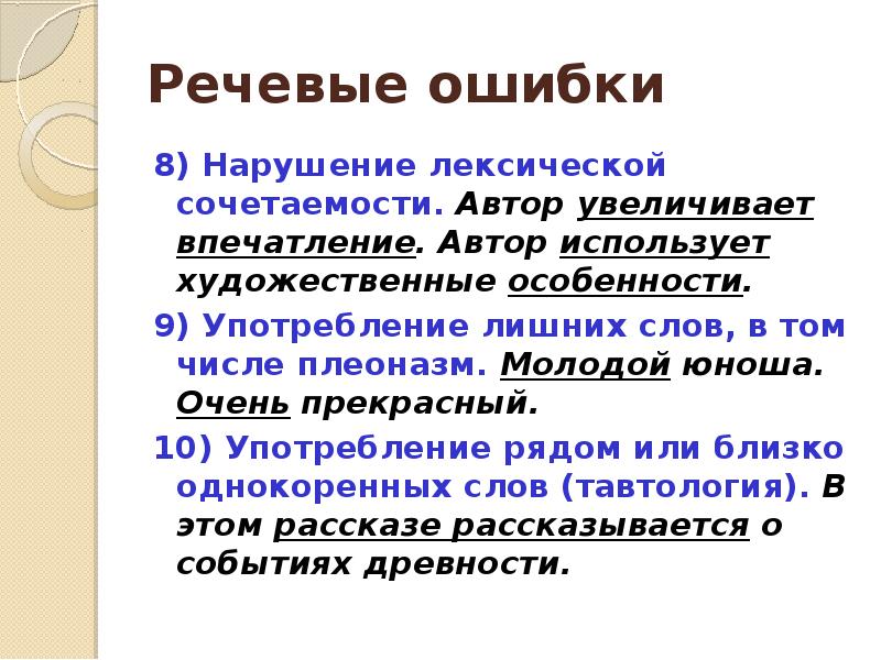 Проект нарушение сочетаемости речевая ошибка или средство выразительности